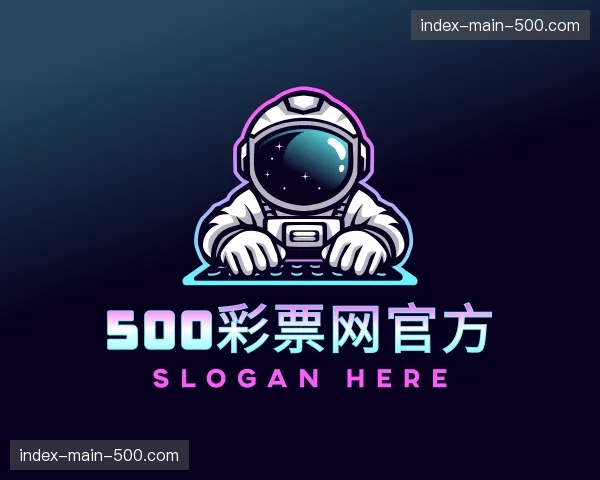 关于500彩票网官方